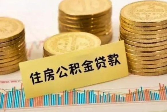 湘阴公积金封存取流程（公积金封存是怎么取）